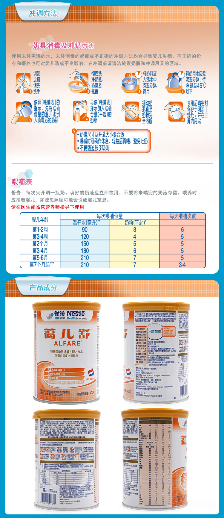雀巢(nestle) 蔼儿舒 乳蛋白深度水解配方奶粉(0-12个